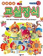 환경구성 교실장식