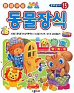 [중고] 환경구성 동물장식