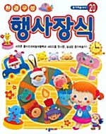 환경구성 행사장식