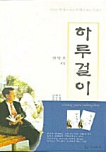 하루걸이