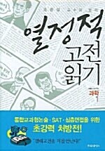 조중걸 교수와 함께 열정적 고전 읽기