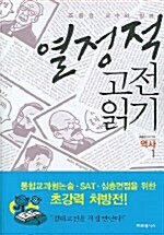 조중걸 교수와 함께 열정적 고전 읽기