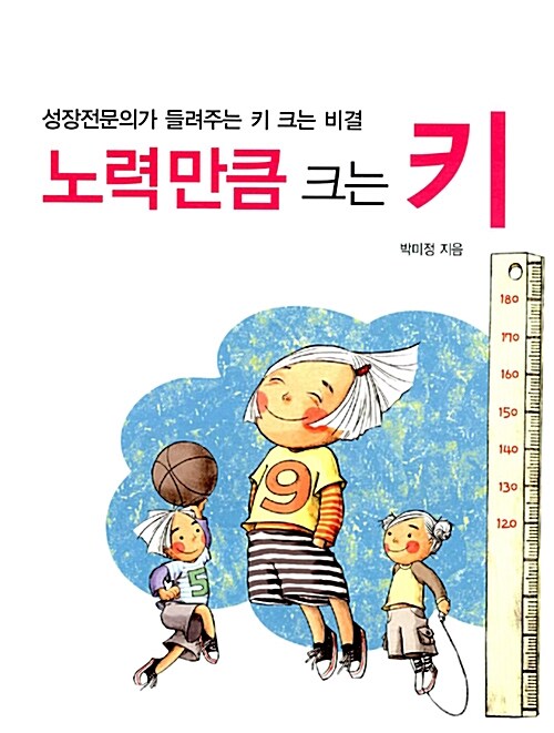 노력만큼 크는 키