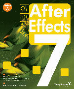 (손경락의)After effects 7