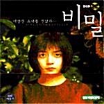 비밀 (SECRET)