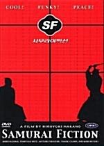 [중고] 사무라이 픽션 (SAMURAI FICTION)(드림믹스할인) 