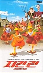 치킨 런 (Chicken Run)