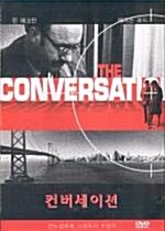 [중고] 컨버세이션 (The Conversation/세일할인이벤트) 