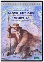 프레드리백 작품집: 나무를 심은 사람, 위대한 강 