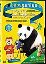 산디에고 동물원 여행