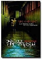 검은 물밑에서(dts)(팝엔터할인)(仄暗い水の底から (Dark Water)) 