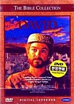 다윗(폭탄세일) (David) 