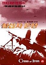 철십자훈장 (Cross of Iron) 