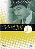 미워도 다시 한번(1970)(3부)(대경할인) 