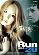 런투유(Run 2 U) 