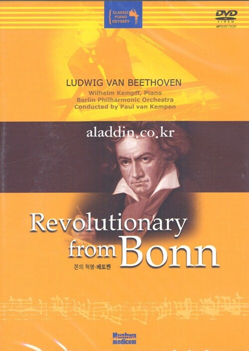 베토벤의 생애와 그의 피아노 (본의 혁명가)