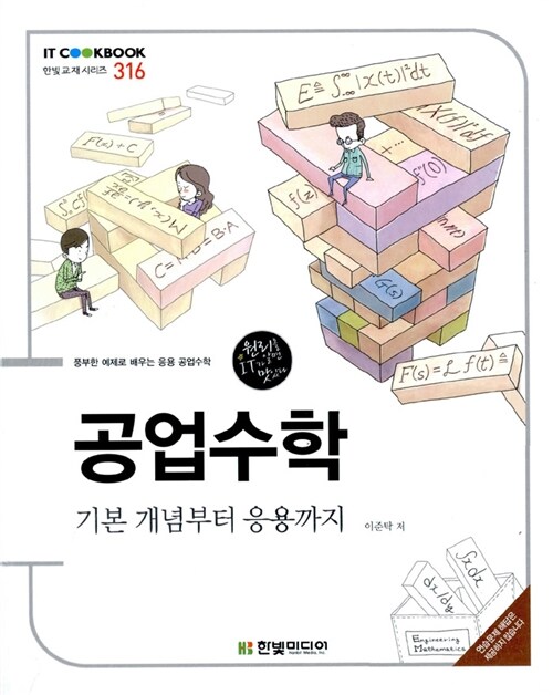 공업수학