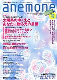 anemone (アネモネ) 2010年 12月號 [雜誌] (月刊, 雜誌)