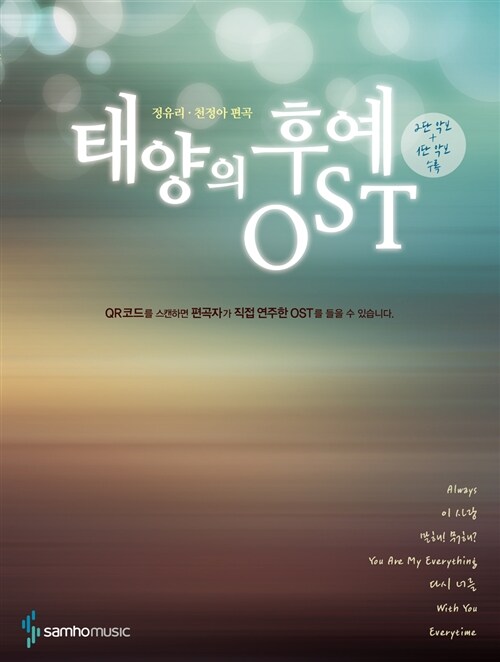 태양의 후예 OST