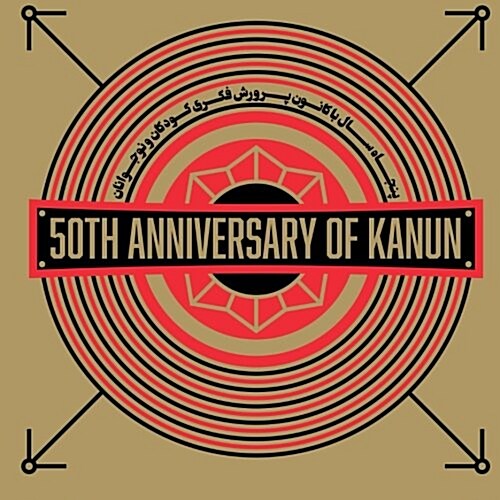 50th Anniversary of Kanun (Paperback)