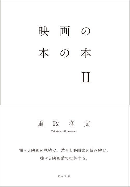 映畵の本の本〈2〉 (單行本)