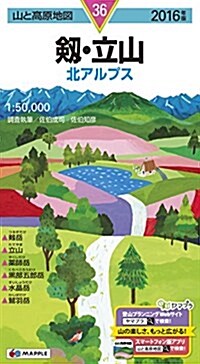 山と高原地圖 ?·立山 2016 (登山地圖 | マップル) (地圖, 2016年)