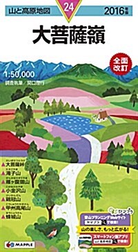 山と高原地圖 大菩薩嶺 2016 (登山地圖 | マップル) (地圖, 2016年)