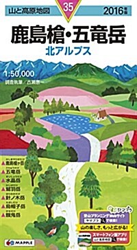 山と高原地圖 鹿島槍·五龍嶽 2016 (登山地圖 | マップル) (地圖, 2016年)