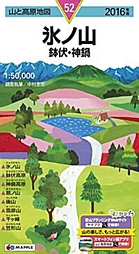 山と高原地圖 氷ノ山 鉢伏·神鍋 2016 (登山地圖 | マップル) (地圖, 2016年)