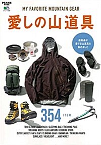 PEAKS特別編集 愛しの山道具 (ムック)