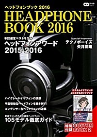 ヘッドフォンブック2016 ~音樂ファンのための最新ヘッドフォン徹底ガイド~ (CDジャ-ナルムック) (ムック)