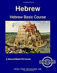 Hebrew Basic Course - Student Text (Paperback)