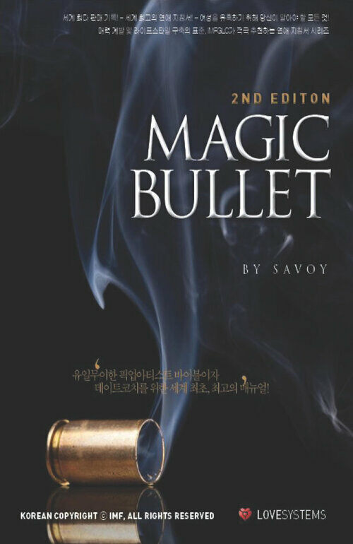 매직 불릿 Magic Bullets