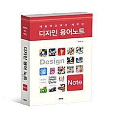 디자인 용어노트