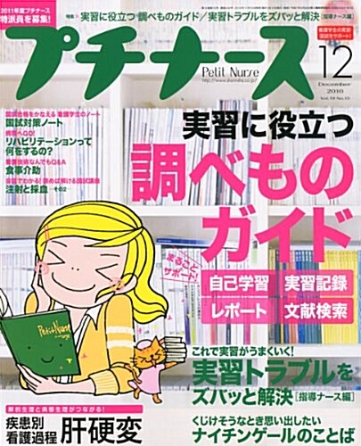 プチナ-ス 2010年 12月號 [雜誌] (月刊, 雜誌)