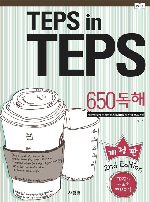 TEPS in TEPS 650 독해