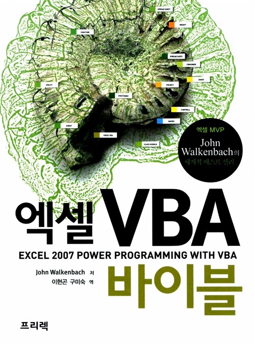 엑셀 VBA 바이블