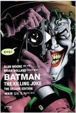 배트맨 킬링 조크 BATMAN The Killing Joke : 디럭스 에디션 The Deluxe Edition (양장)