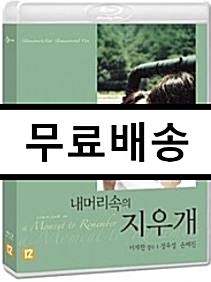 [중고] [블루레이] 내 머리 속의 지우개 : 리마스터링 감독판 - 일반판