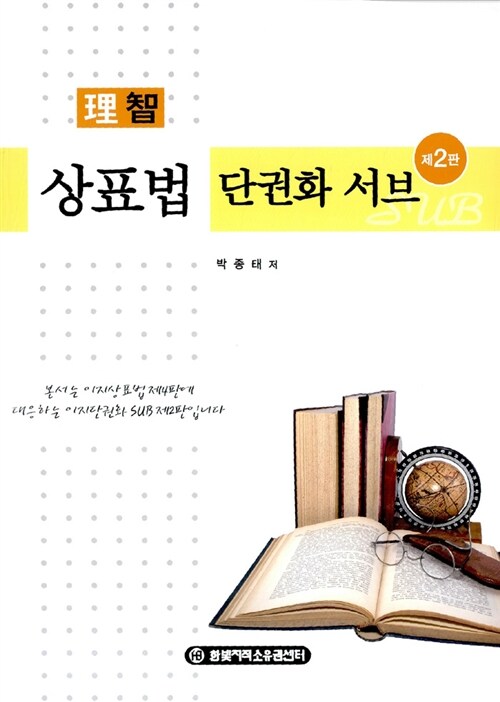 이지 상표법 단권화 서브