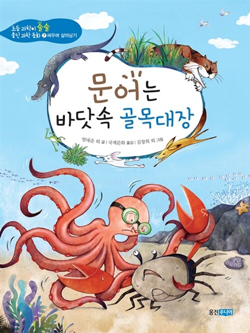 [중고] 문어는 바닷속 골목대장