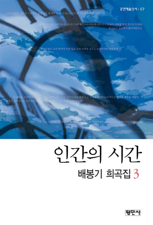 인간의 시간