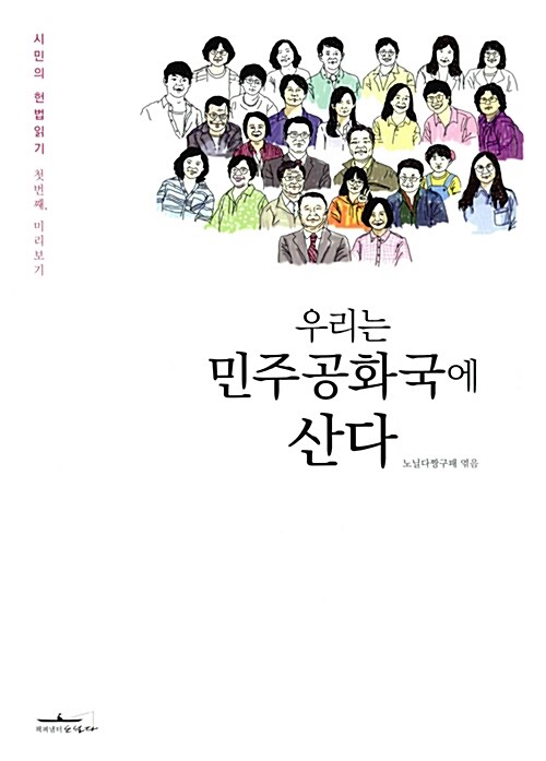 우리는 민주공화국에 산다 표지이미지