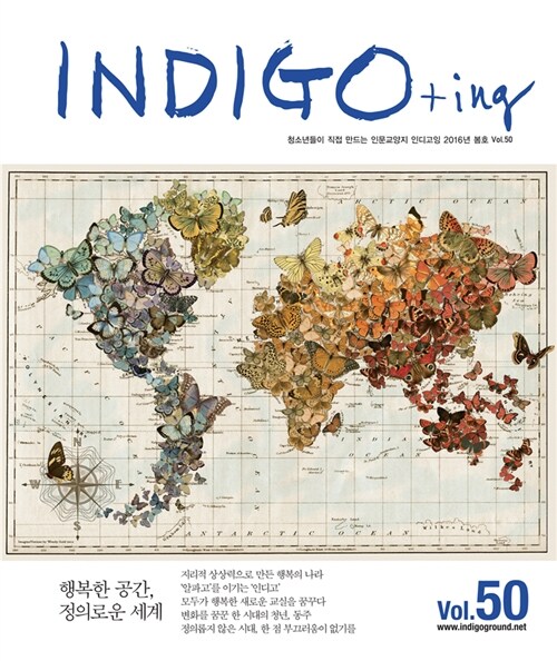 INDIGO+ing 인디고잉 Vol.50