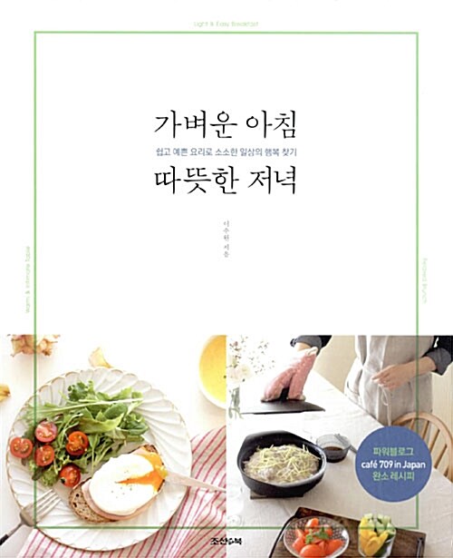 가벼운 아침 따뜻한 저녁