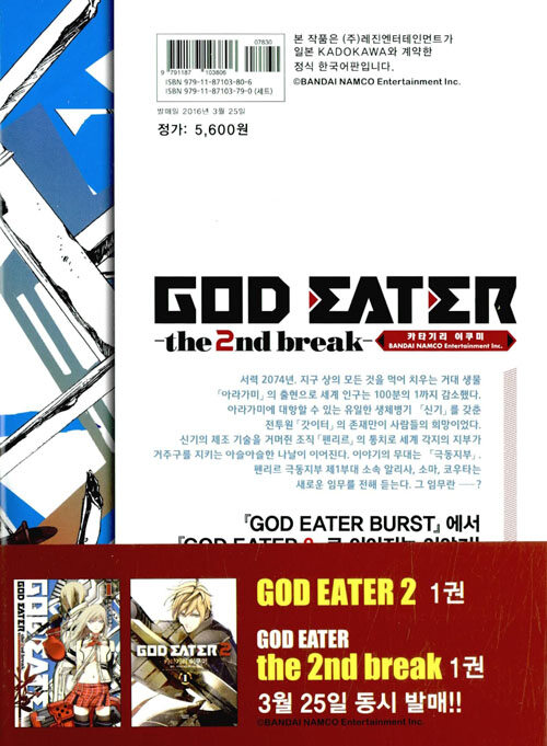 알라딘 God Eater The 2nd Break 1