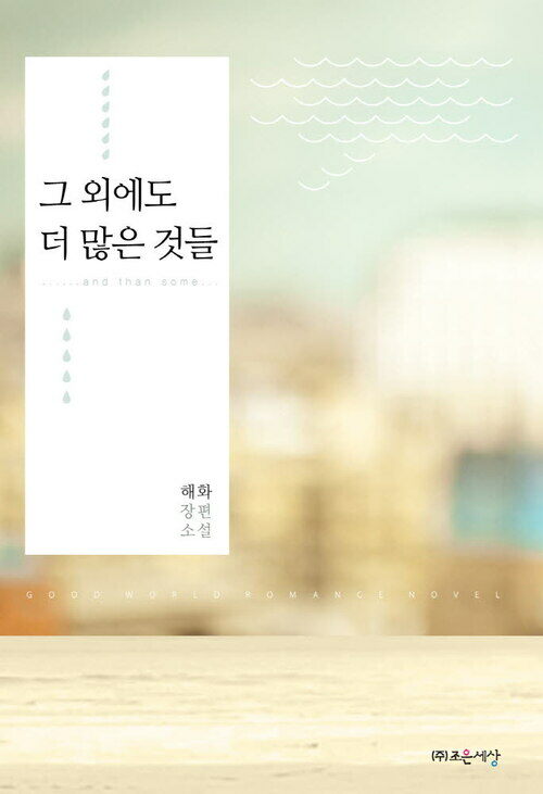 그 외에도 더 많은 것들