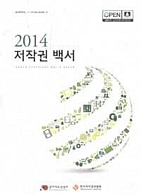 (2011) 저작권 백서 = Korea copyright white paper 표지이미지