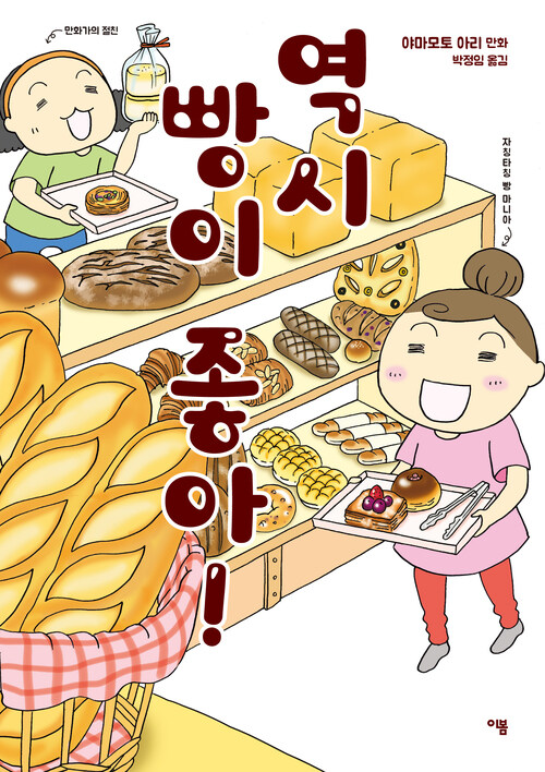 역시 빵이 좋아!