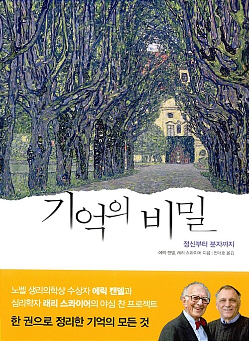 기억의 비밀